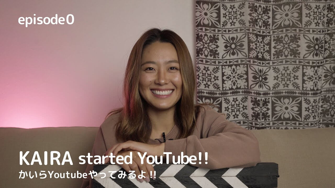 白波瀬海来 YouTubeチャンネル「KYRAオフィシャル」を開設！